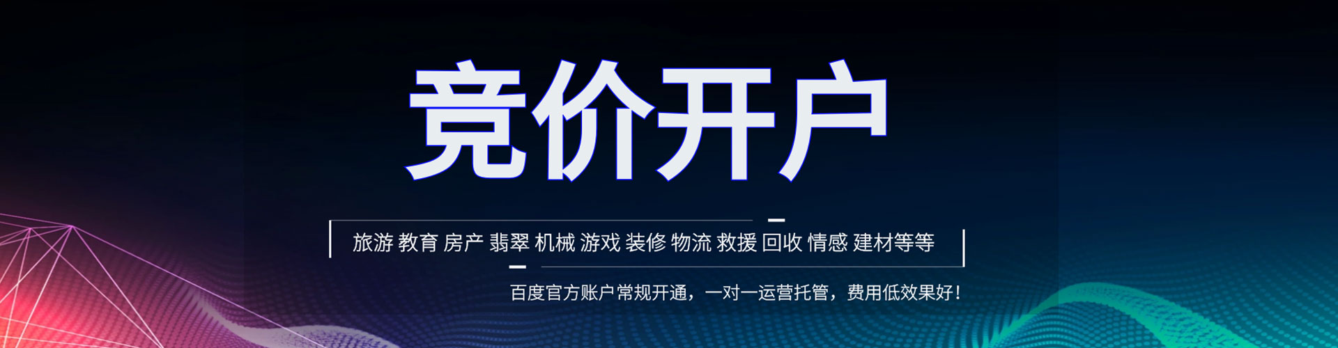 海晏百度运营推广
